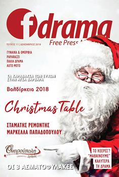 Fdrama free press magazine Δεκέμβριος 2018